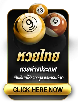 หวยไทย by diamon168